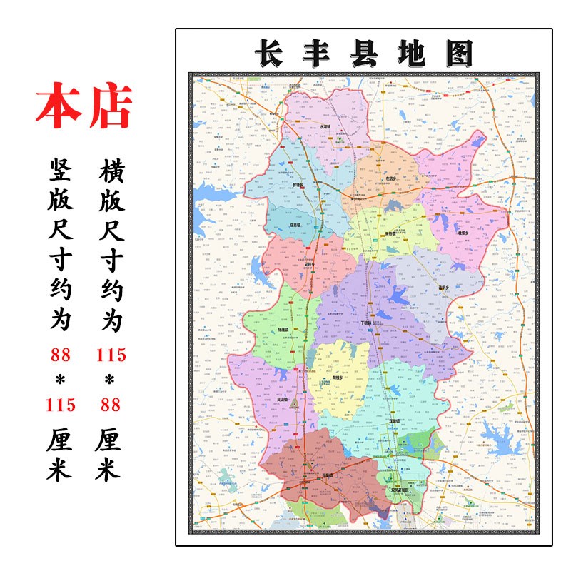 长丰县地图1.15m合肥市折叠版壁画墙贴办公室贴画客厅书房装饰画