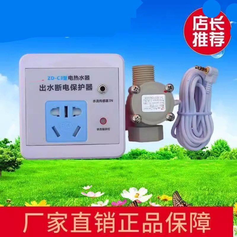 储水电热水器出水自动断电防漏电保护器家用智能插座断电关,电子/电工,智能插座,淘宝优惠券,粉丝福利购,淘宝优惠卷