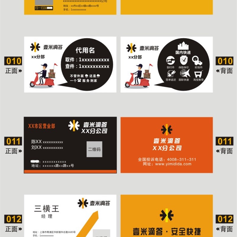 一米滴答壹米滴答物流名片制作货运快运印刷设计排版定制