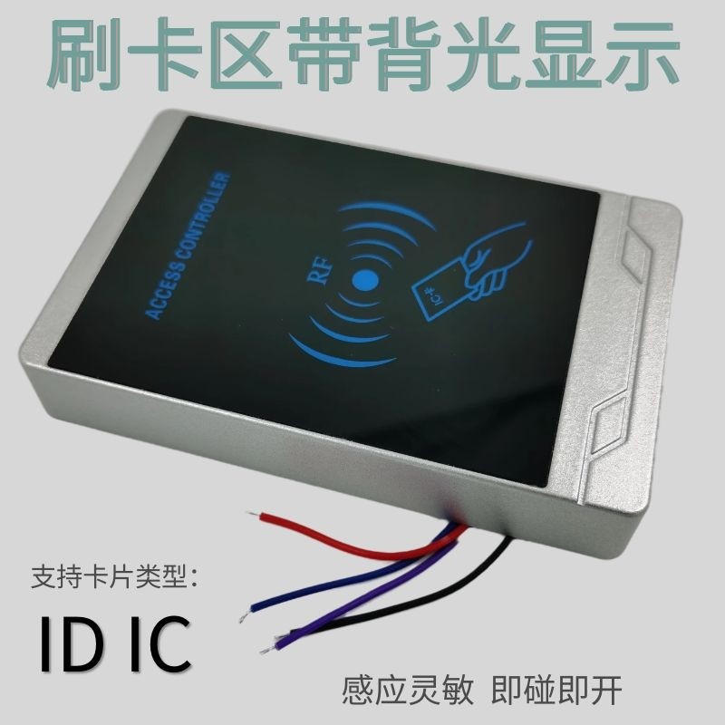 室外防水明装频感应电子门禁读卡器小区物业智能门口机刷IDIC卡