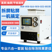 亿涛顺全自动修屏伴侣压屏除泡手屏幕分离合一体