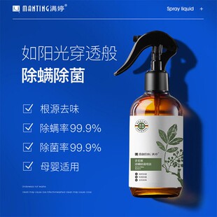 满婷本草虫喷雾防尘螨喷雾剂杀虫剂免洗床上去螨虫青椒