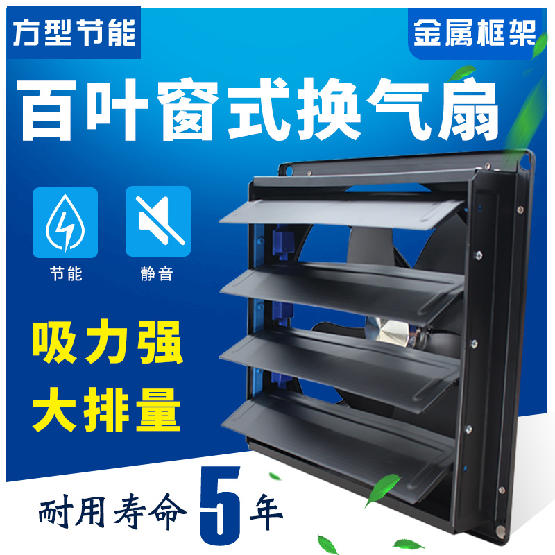 换气扇排气强力静音家用排风10寸-20寸抽风机 抽油烟机 百叶窗式