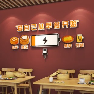 营养放心早餐店墙面背景装饰包子粥铺小吃店广告文化立体墙画d