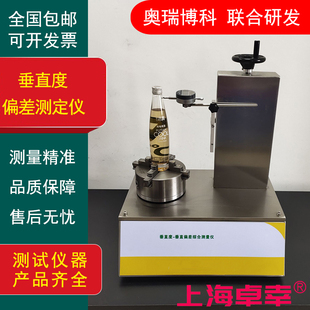 垂直度偏差测定仪垂直偏差测量仪垂直度测试仪瓶垂直偏差检测