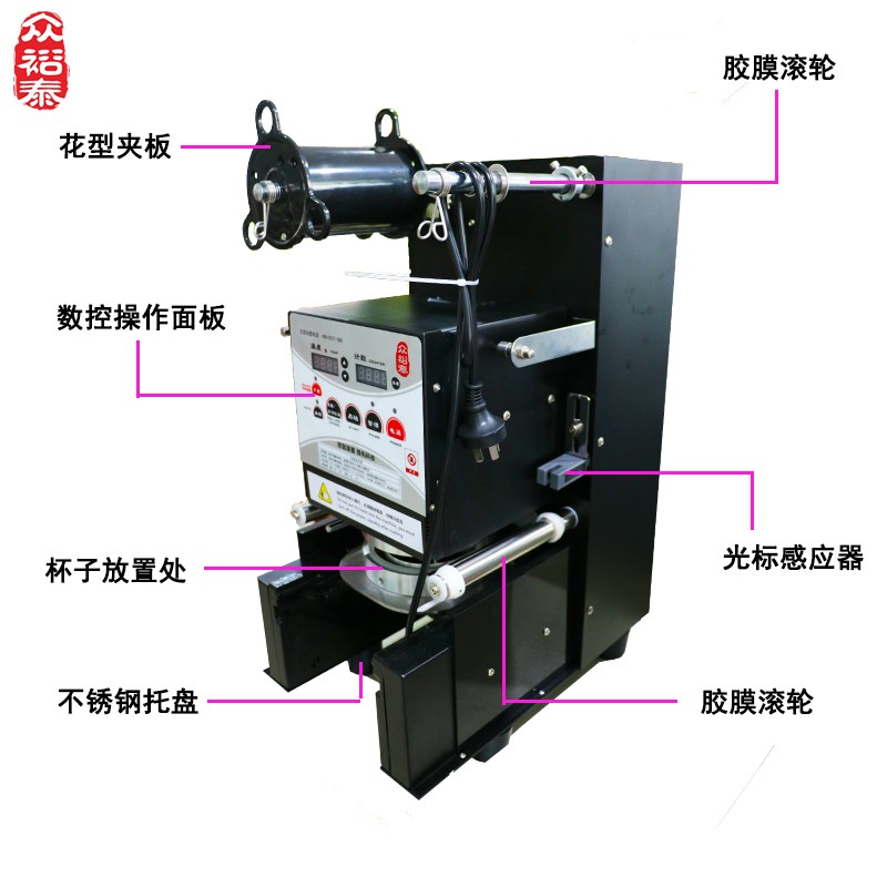 众裕泰饮料豆浆奶茶封口机全自动商用奶茶店小型封口膜外卖封口机