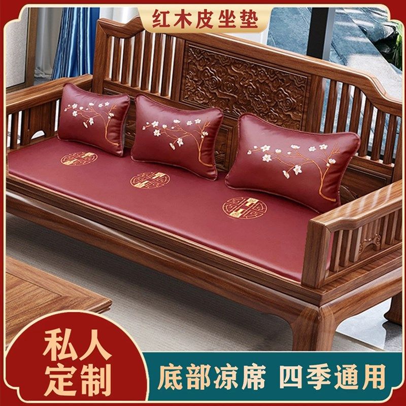 红木沙发坐垫凉藤席四季通用实木椅子皮质座垫子耐脏防滑定制,居家布艺,沙发垫,淘宝优惠券,粉丝福利购,淘宝优惠卷