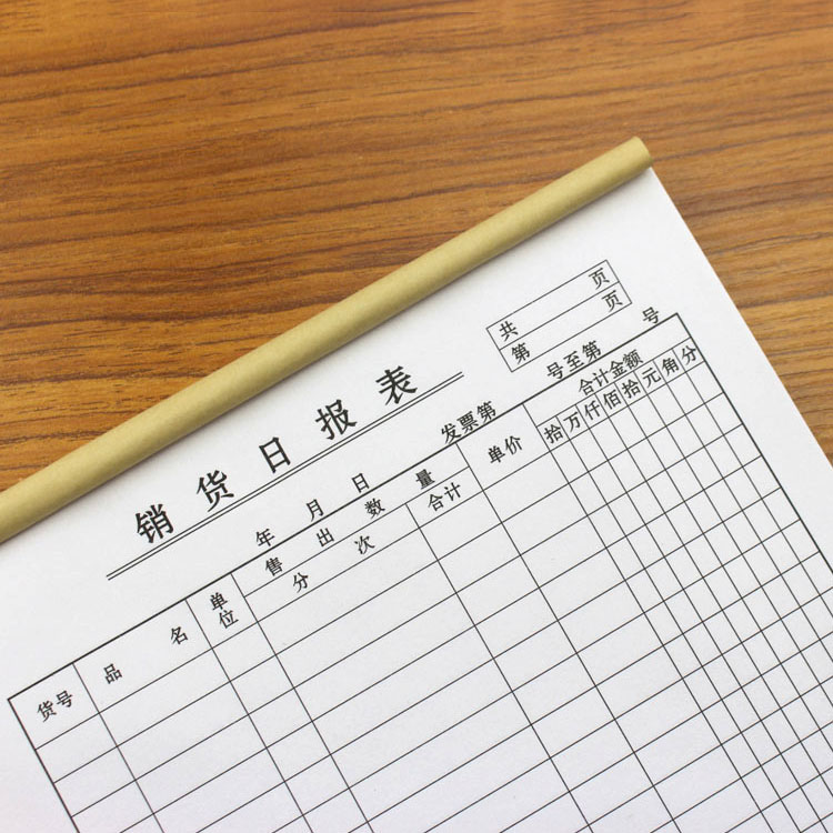 销售日报表1K 财务报表销货清单日报表明细报表记录本10本价