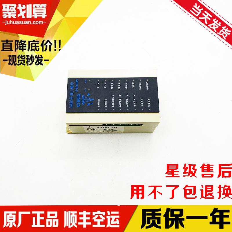 电梯配件PLC机宁波欣达电梯门机专用PC机 MJPC8/8 P001400变频器