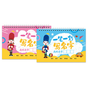 儿童名字练字帖定制姓名笔划笔顺练字初学者幼儿园描红本临摹