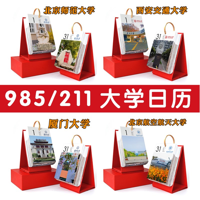 北京理工大学湖南重庆中国海洋华东政法暨南985大学211名高校日历
