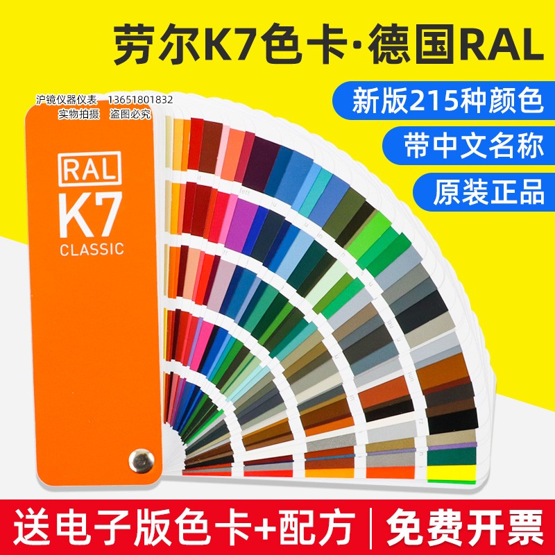 2022新版德国rl劳尔K7色卡劳式色卡标准油漆涂料欧标色卡高光21