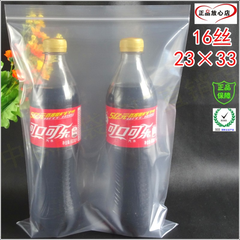 9.1号 23*33*1丝 封口袋加厚 密封袋自封袋中号 包装袋