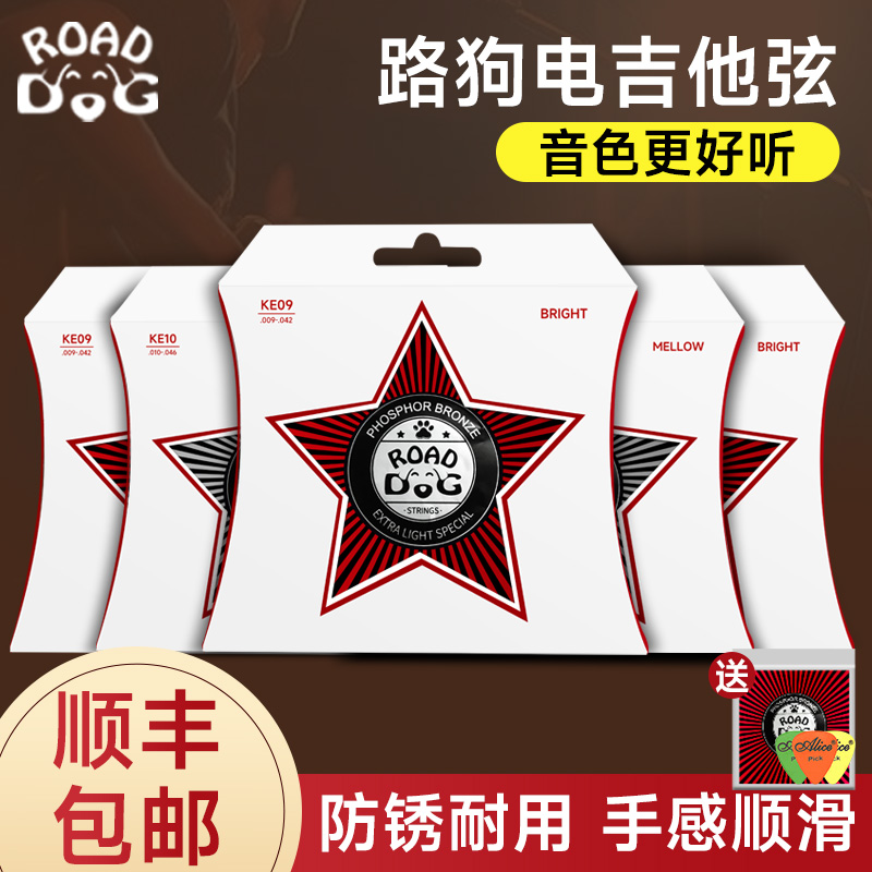 路狗琴弦电吉他琴弦一根镀镍防锈电吉他弦线全一弦吉它配件