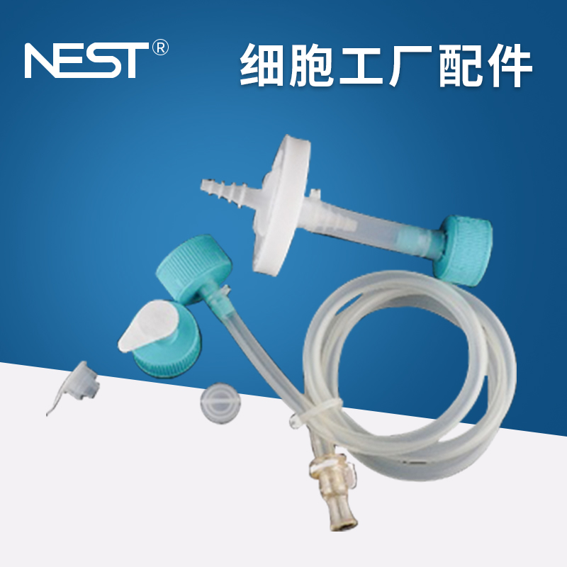 耐思细胞工厂/多层细胞培养器配件 密封盖透气盖 过滤器 灌液漏斗