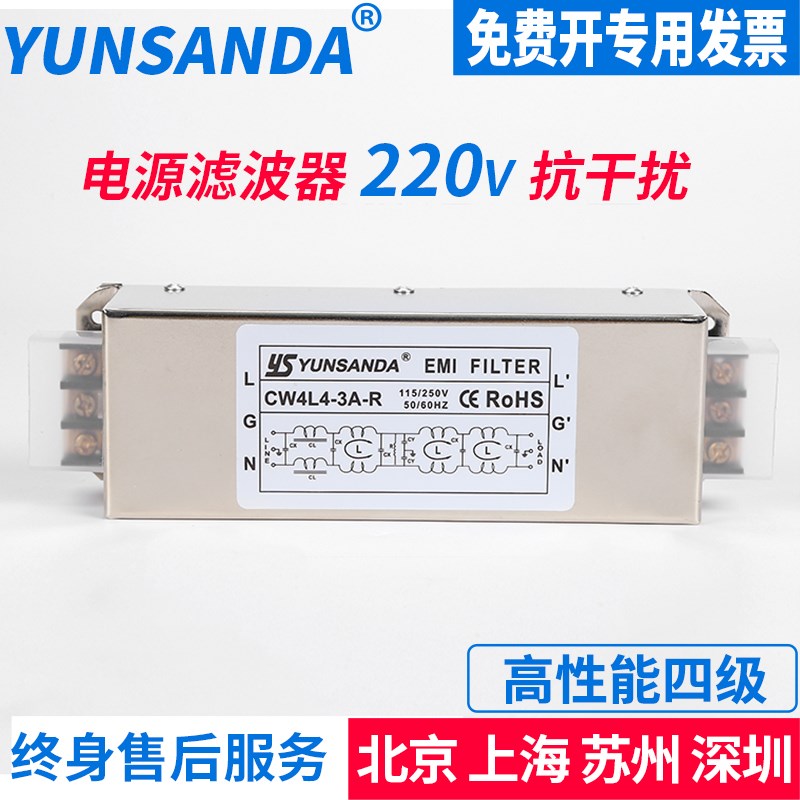 YUNSANDA单相四级五节CW4L5滤波器220v CW4L43 6A 10A 20 30AR