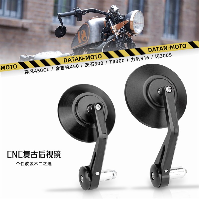 黑旗0改装TR00赛科龙R长江0改装复古车把后视镜 大镜面
