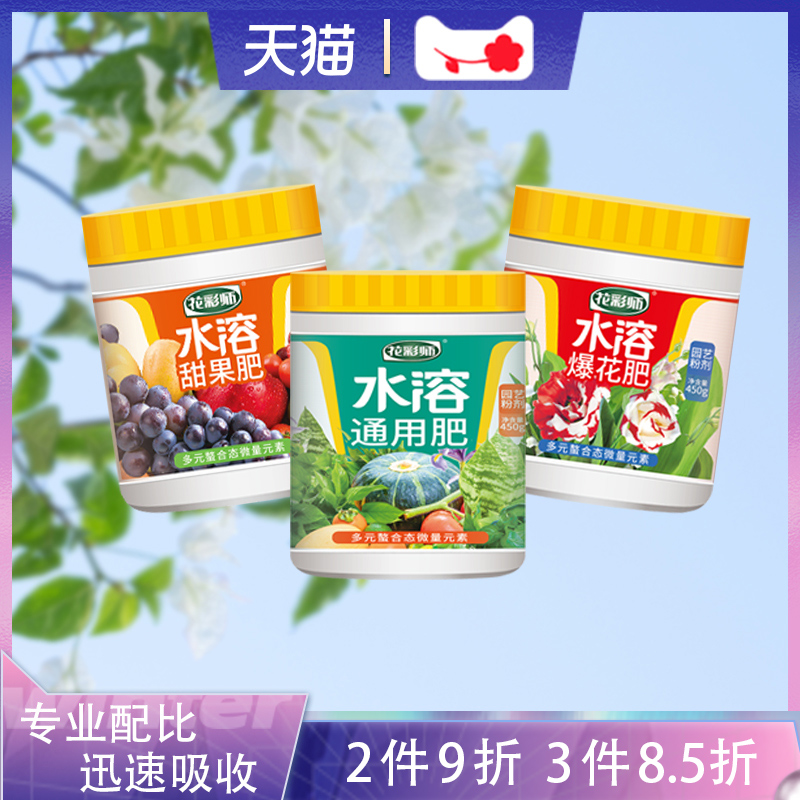 花彩师水溶肥花卉蔬果种菜种花室内外庭院盆栽月季植物通用型肥料