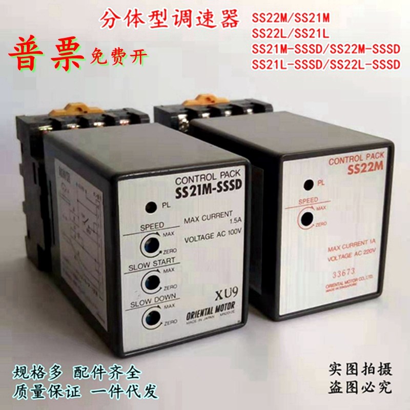 原装SS22L东方调速器SS22M分体型单相电机控制开关SS21M-SSSD