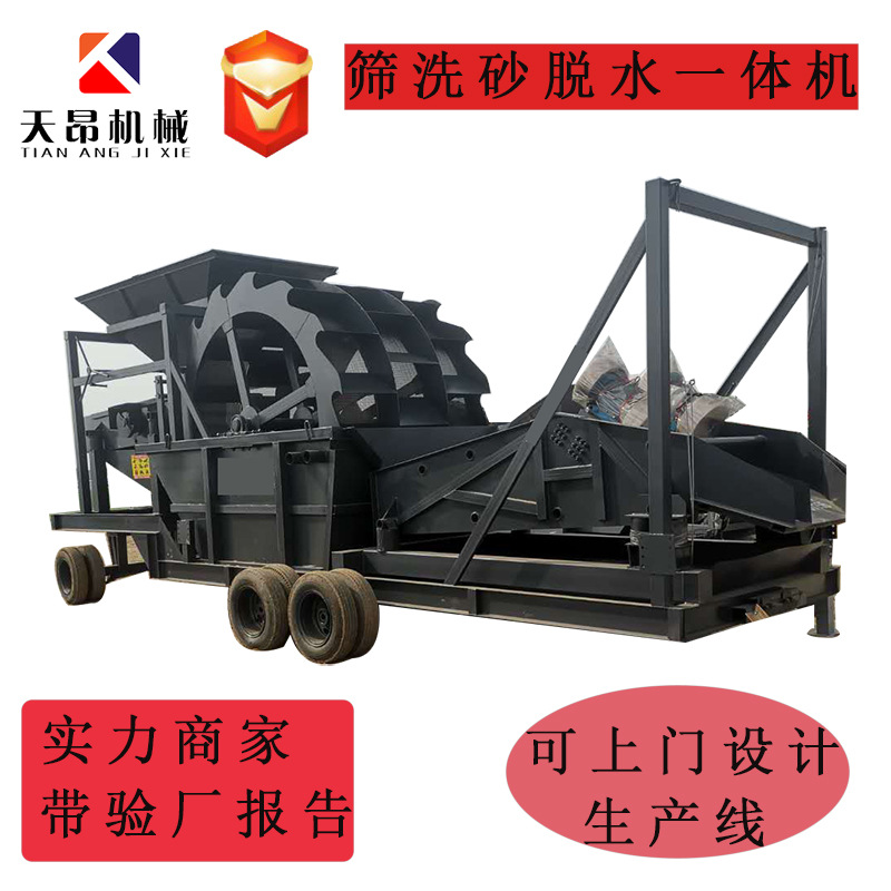 筛沙洗沙一体机移动式洗砂机槽式洗矿机洗砂脱水设备流水线