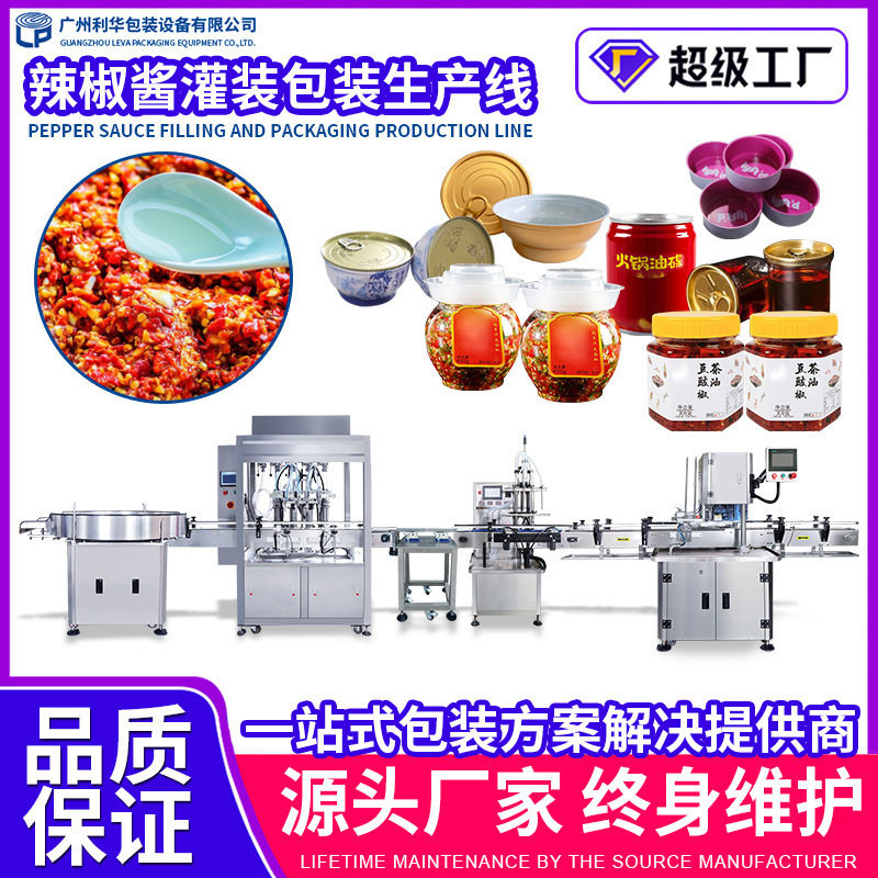 花生酱灌装生产线全套猫粮狗粮包装设备全自动辣椒酱罐头灌装封口