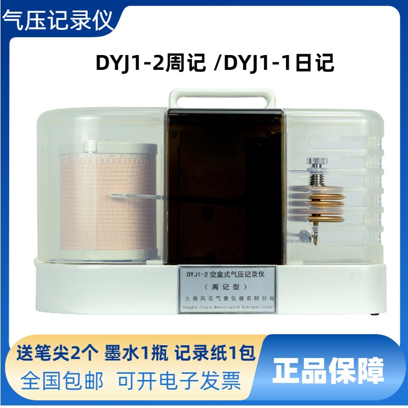 370286船用气压计 自动气压记录仪DYJ1-1日记 空盒气压记录仪周记