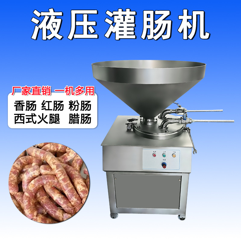 双管馅嘴液压灌肠机全自动火腿红肠商用制肠机香腊腊肠灌装成型机