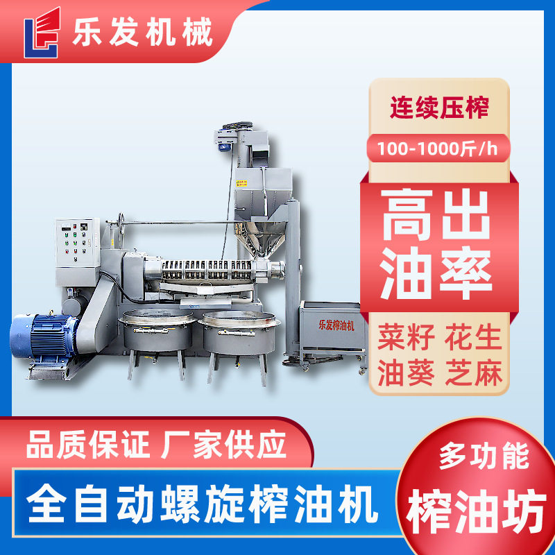 大型花生榨油机器商用油坊全自动榨油设备真空滤油菜籽螺旋榨油机
