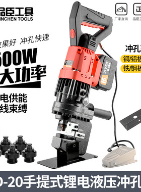 便携式锂电冲孔机LD-20充电液压角钢槽钢孔冲孔角铁打孔工业级