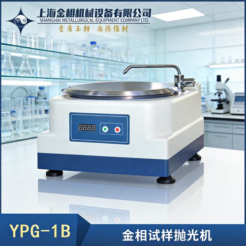 上海金相PG-1PG-1AYPG-1B单盘磨抛机宇舟金相试样单盘抛光机