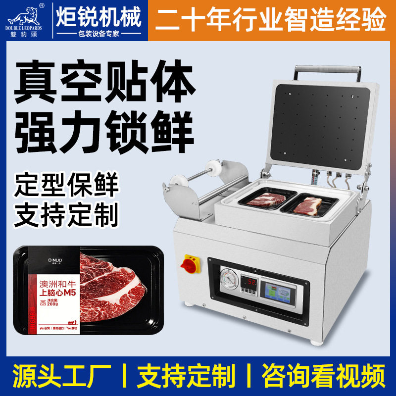 真空贴体包装机商用保鲜机生鲜三文鱼食品真空贴体覆膜牛排锁鲜机
