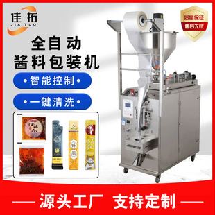 全自动膏体包装 封口机 机宠物猫条辣椒油番茄酱调料包卷膜立式 灌装