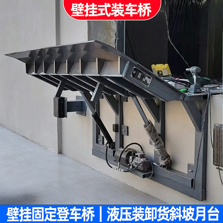壁挂式固定液压登车桥仓库月台装卸货斜坡货车对接升降平台