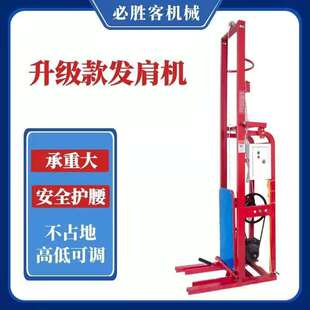 发肩机上肩机扛包机粮食化肥升降机面粉起肩机起肩扛袋子机器设备
