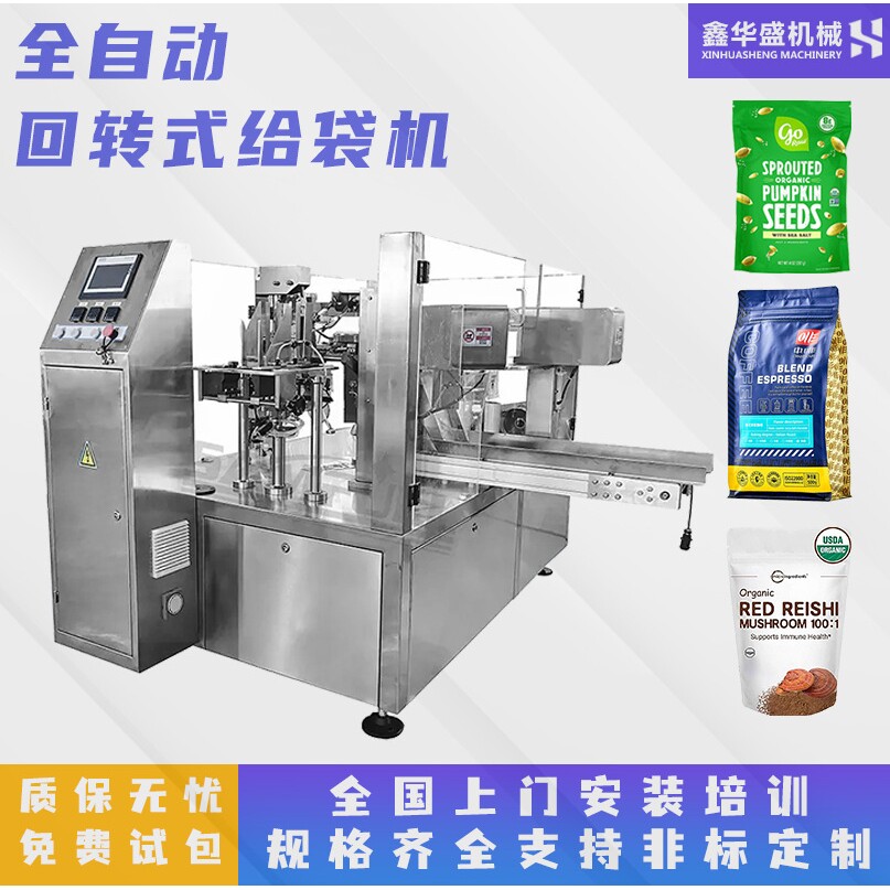 全自动回转粉末给袋式包装机 拉链袋八边烫面粉生粉咖啡粉末包装