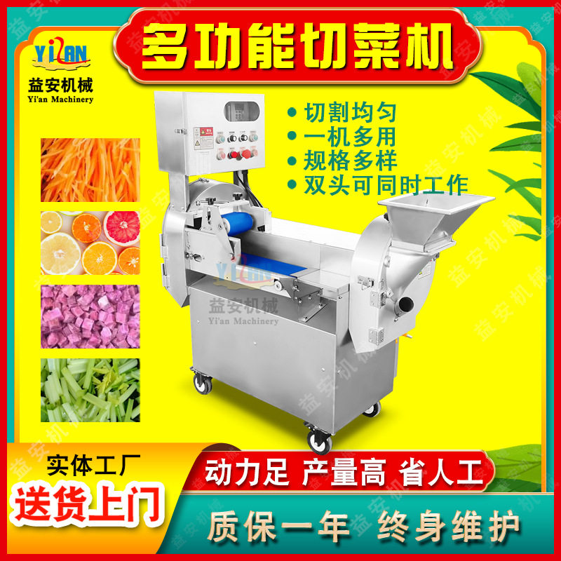 商用全自动切菜机果蔬切丝切片切段切丁切条机器央厨蔬菜加工设备