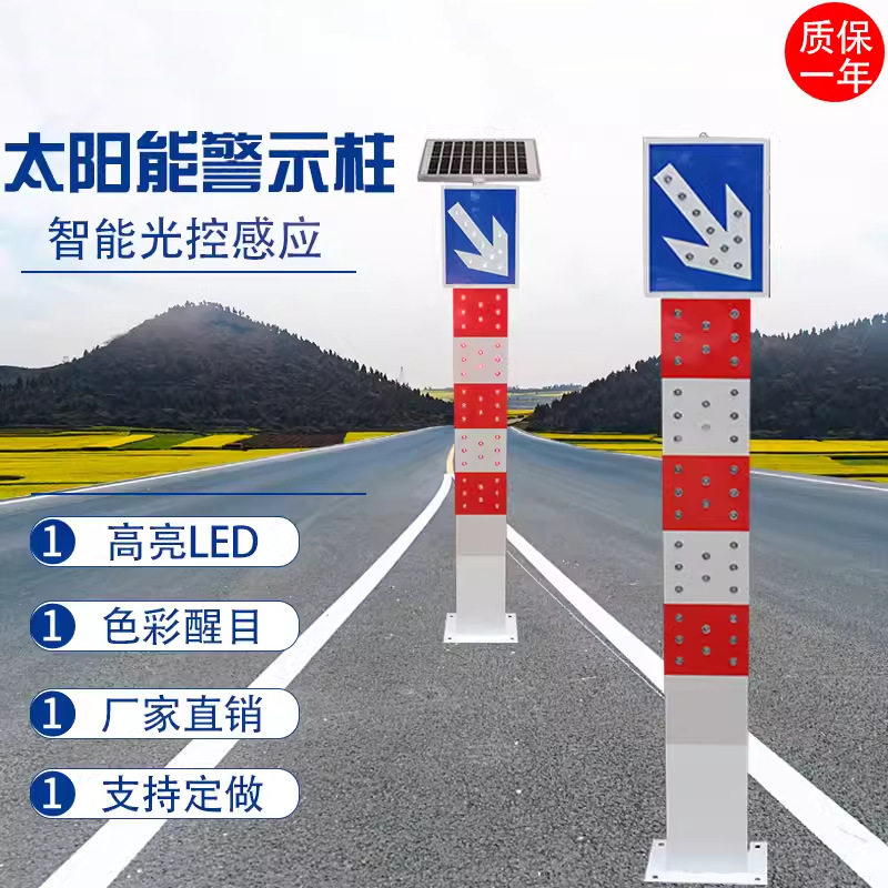 太阳能警示柱立柱桩路匝道分道LED交通指示警示灯爆闪灯支持做