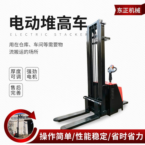 电动堆高车1吨全自动升降站立式堆高2吨仓库搬运叉车液压堆垛装卸