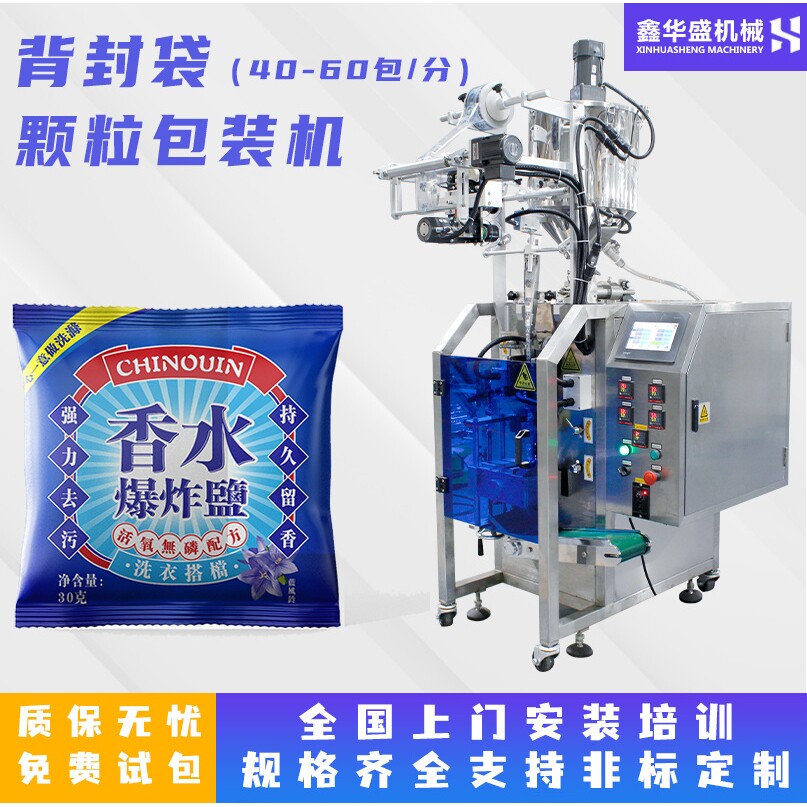 全自动高速颗粒包装机 背封袋小包装爆炸盐彩漂盐量杯称重分装机