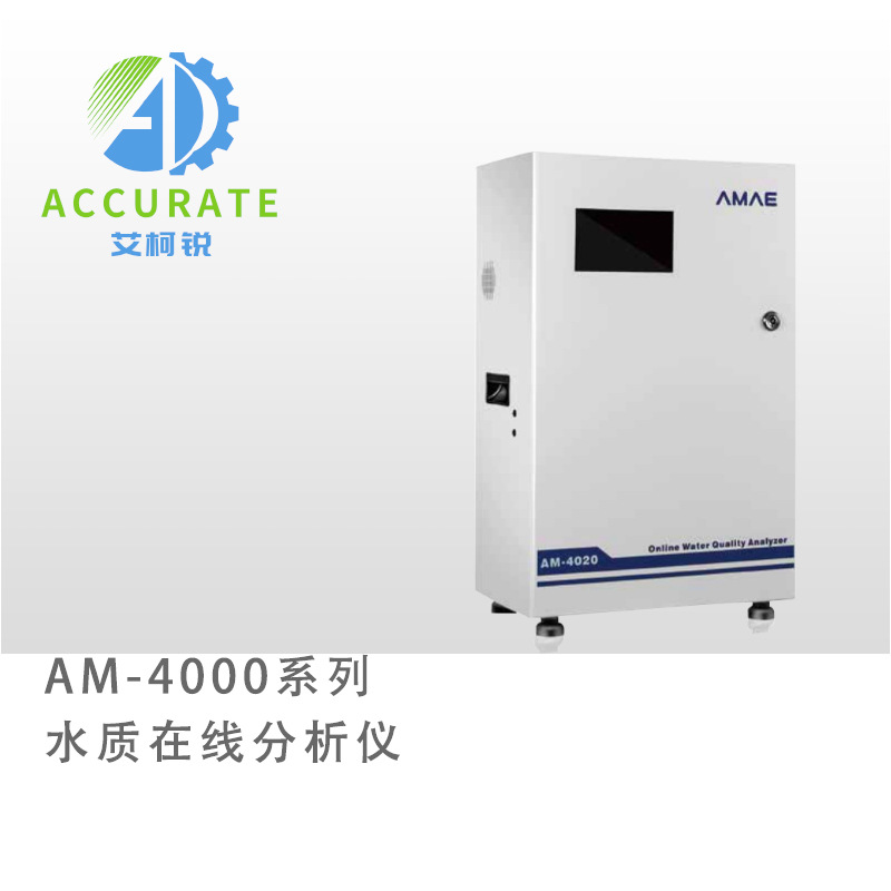 江苏国技AM-4000水质在线分析仪欢迎大小厂家订购