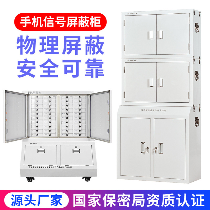 定制手机信号屏蔽柜考场物理信号保密屏蔽柜单位会议室学校手机柜