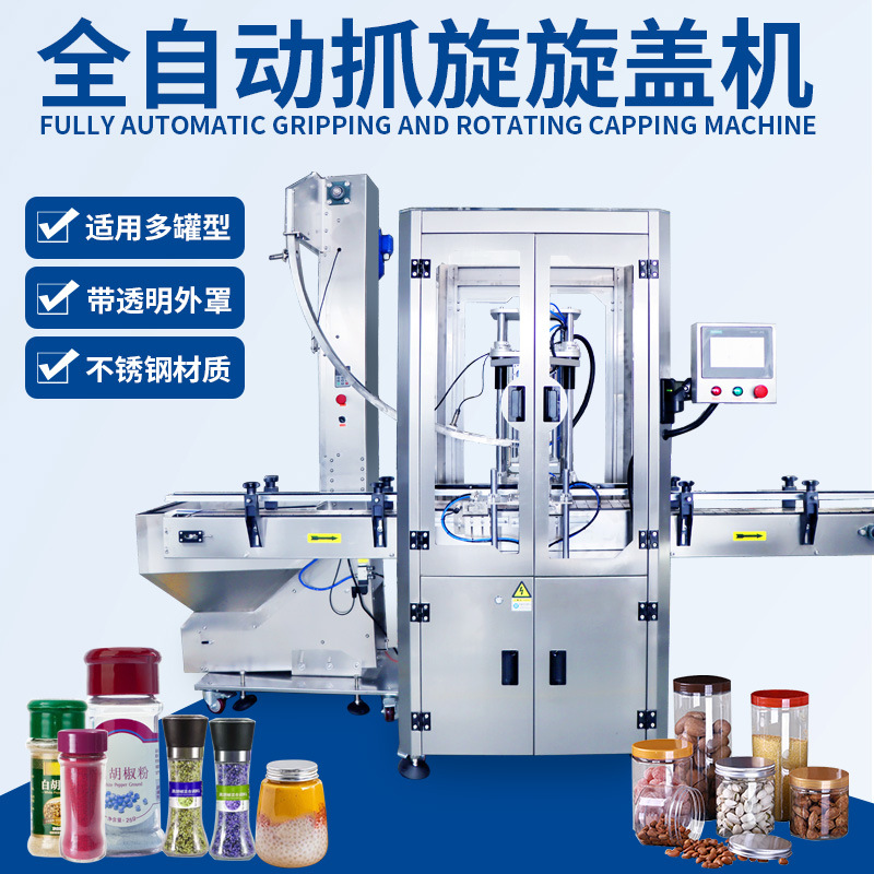 玻璃瓶拧盖机塑料瓶旋盖机酱菜蜂蜜罐下盖机节庆食品封口机旋盖机