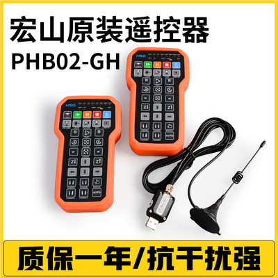 宏山原装激光切割机遥控器PHB02海德盟21.0021.00042无线手持盒