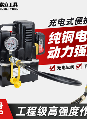 充电液压电动泵GYB-63D便携锂电池迷你型手扳开关油泵轻便油压泵