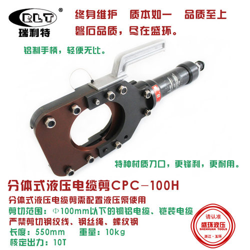 CPC-100H分体液压线缆剪电缆剪3芯300平高压铠装电缆切断剪刀