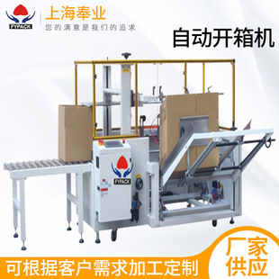 立式纸箱自动成型开箱机包装流水线装箱机折箱封底全自动开箱机