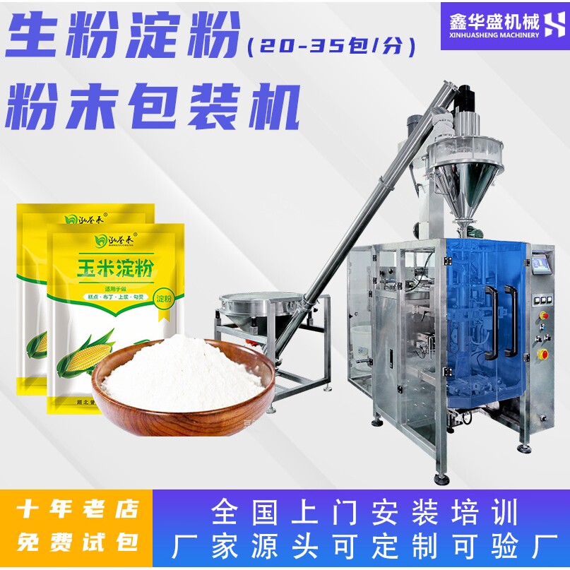 大袋装生粉淀粉包装机 全自动小麦粉烘焙粉包装机 面粉粉末包装机