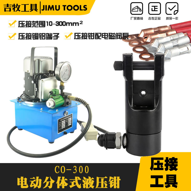 ECO-300 分体式液压钳 电动压线钳 铜铝端子 线缆压接机16-300