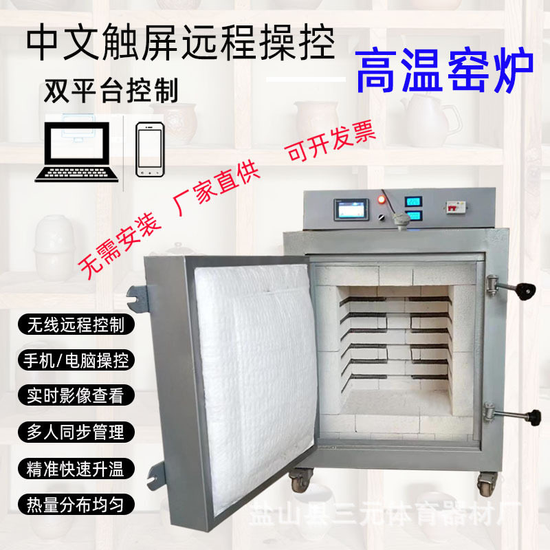 定制家用实验智能电窑炉中文触屏远程自动窑炉陶瓷陶艺教学设备