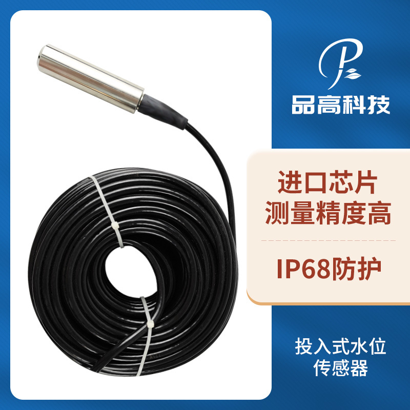 投入式水位计液位传感器 消防水箱水池液位预警 河道湖面水位监测